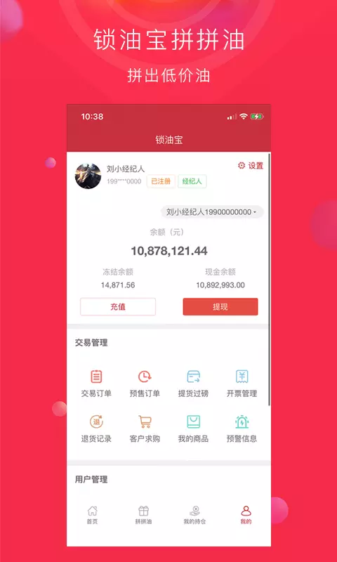 锁油宝v3.0.30-截图3