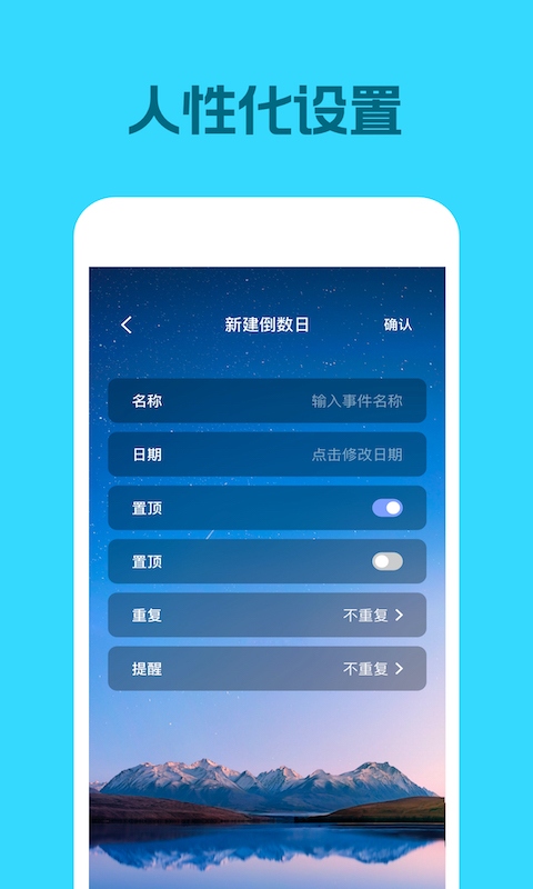 灵鹿倒数日v1.0.2-纪念重要日，不再错过截图2