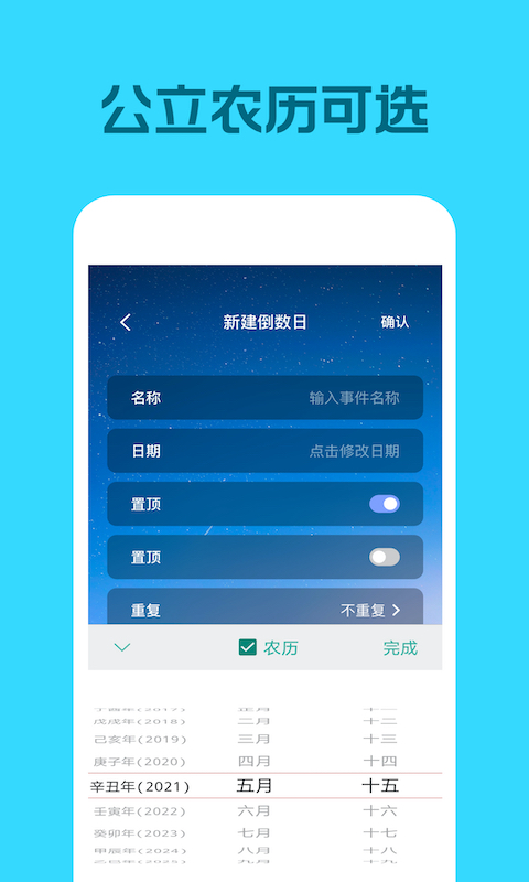 灵鹿倒数日v1.0.2-纪念重要日，不再错过截图3