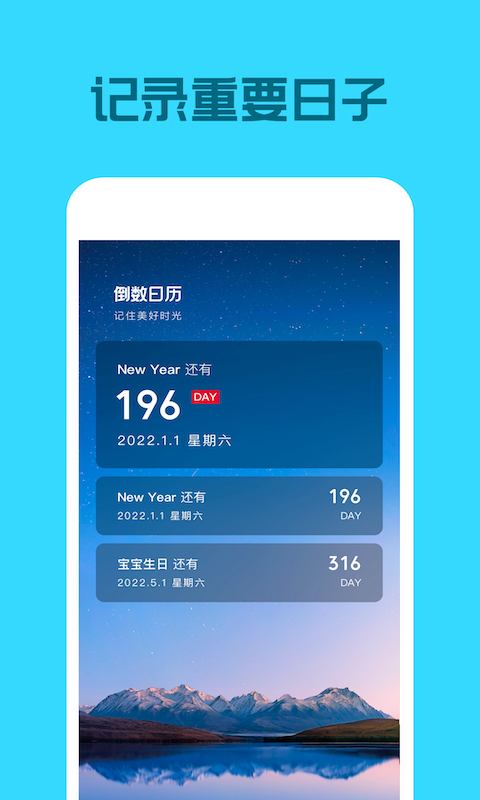 灵鹿倒数日v1.0.2-纪念重要日，不再错过截图1