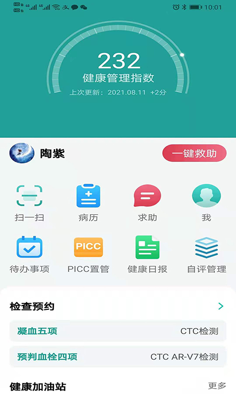 助康宝-中血云2023最新版 v2.10.9截图1