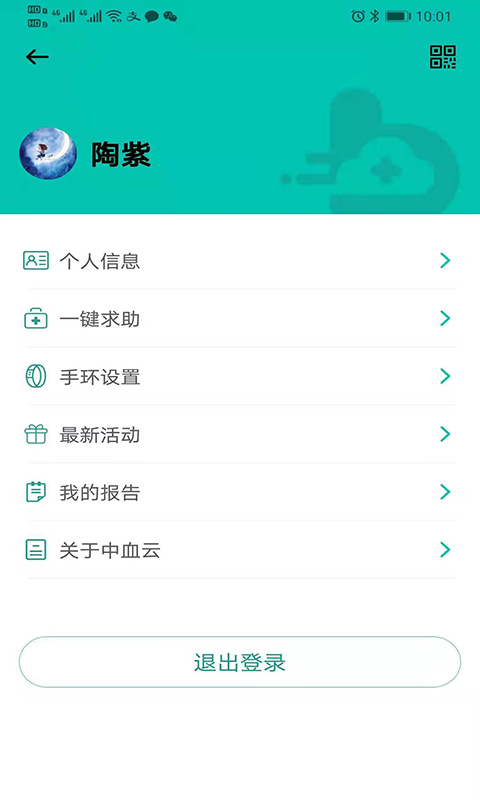 助康宝-中血云2023最新版 v2.10.9截图3