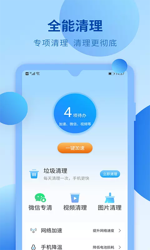 快马手机清理 v5.1.045-专业的手机清理工具截图1