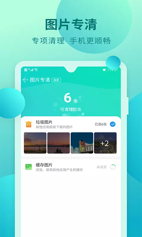 快马手机清理 v5.1.045-专业的手机清理工具截图3