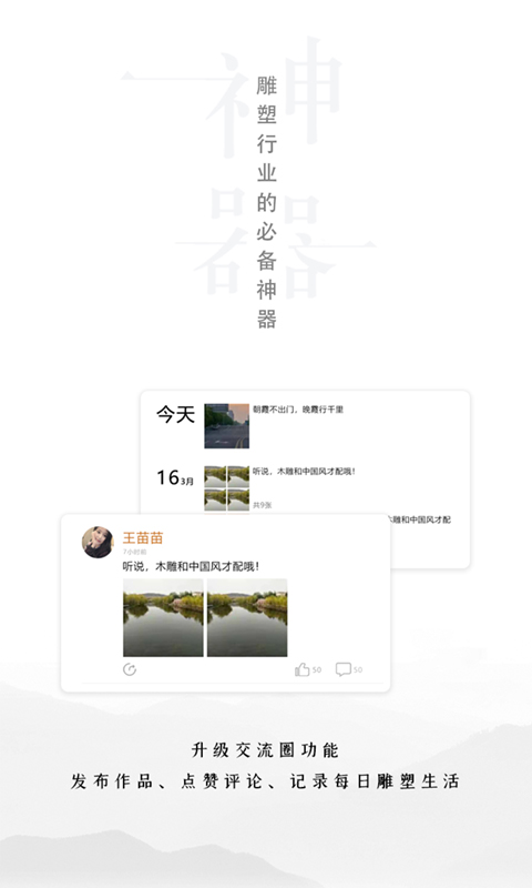 雕塑者v1.4.6-雕塑行业的专用APP截图3