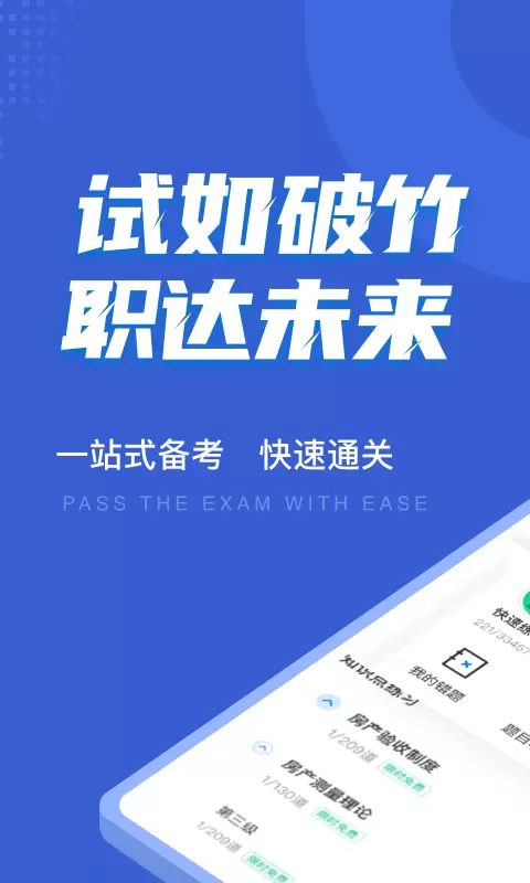 房地产经纪人协理考试聚题库安卓版v1.7.2-房产经纪人协理考试截图1