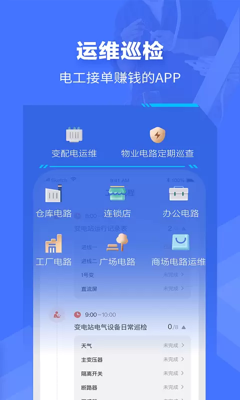 e电工安卓版v9.07-电力供需交易应用截图3