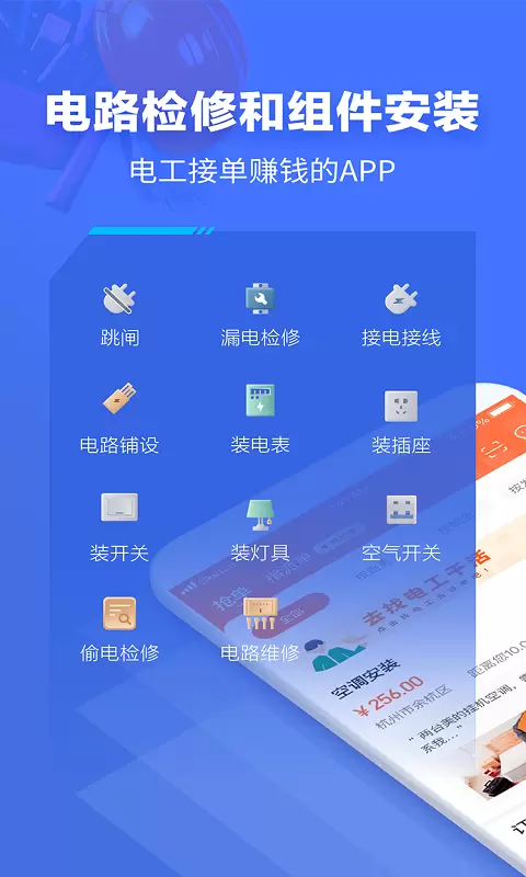 e电工安卓版v9.07-电力供需交易应用截图1