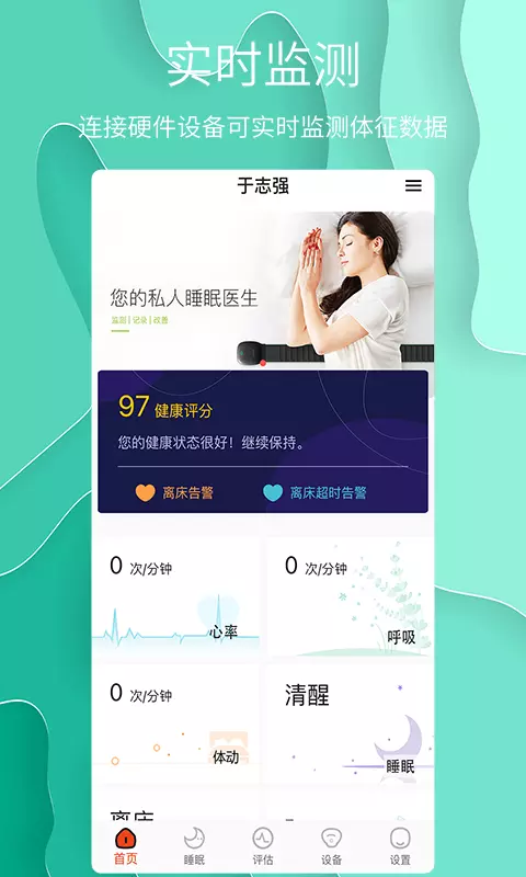 舒睡v1.0.27-用信息化和物联网的赋能养老截图1