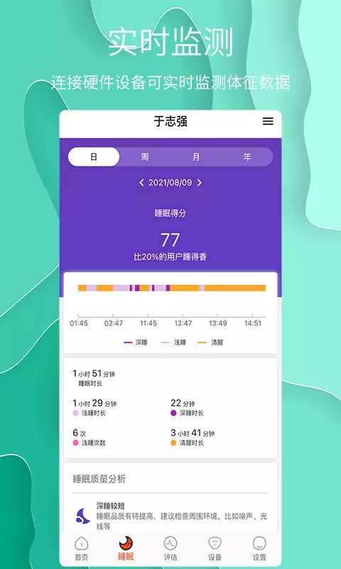 舒睡v1.0.27-用信息化和物联网的赋能养老截图2