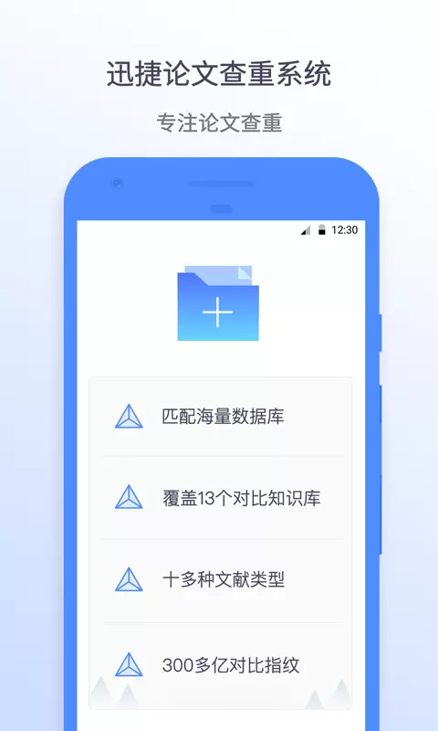 迅捷论文查重v1.3.9.0-专业论文查重软件截图2