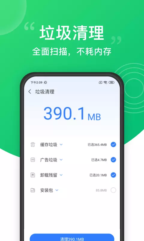 安全清理大师 v11.6.110-一键强力清理手机垃圾截图1