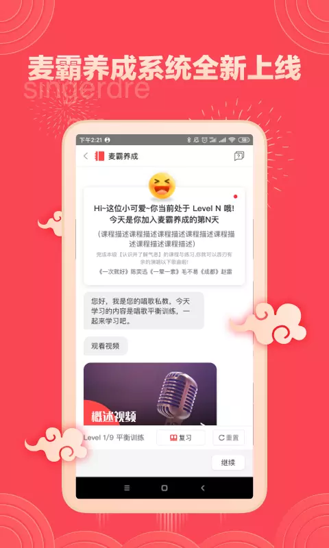 歌者盟-让你唱得更好 v5.7.2-教你学唱歌，全方位激活唱歌天赋！截图1