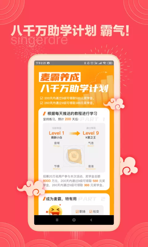 歌者盟-让你唱得更好 v5.7.2-教你学唱歌，全方位激活唱歌天赋！截图2