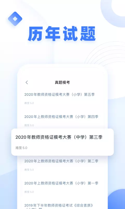 粉笔教师-教师资格证 v4.0.1-教师考试提分利器，上课做题全搞定截图2