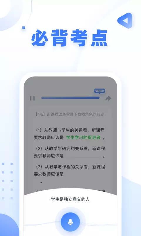 粉笔教师-教师资格证 v4.0.1-教师考试提分利器，上课做题全搞定截图3