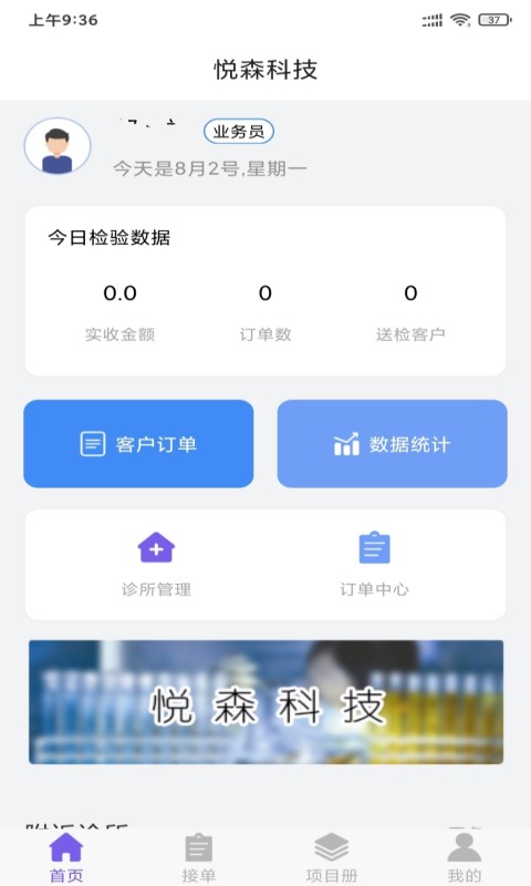 悦森订单管理安卓版v3.0-健康基层，悦享生活截图2