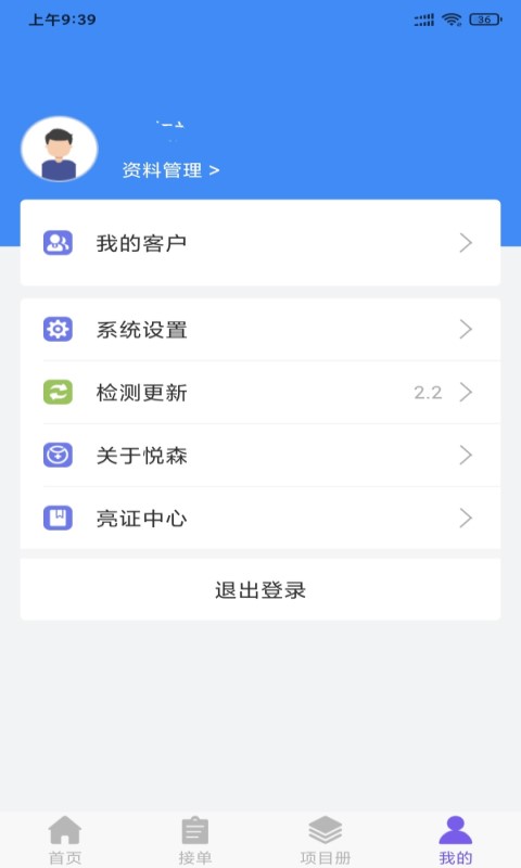 悦森订单管理安卓版v3.0-健康基层，悦享生活截图3