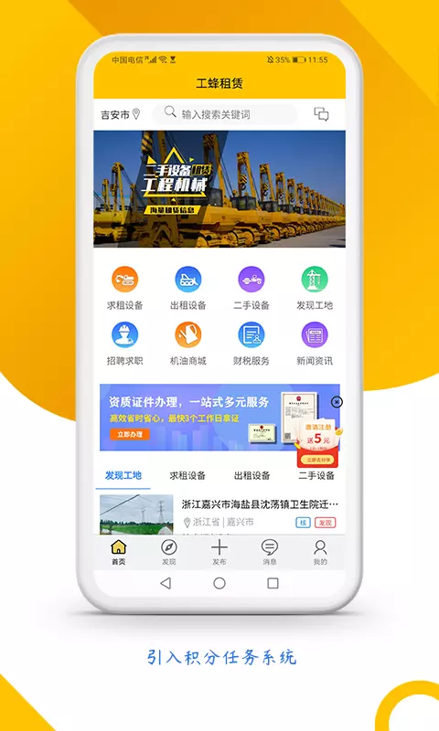 工蜂租赁 v1.2.6免费版截图1