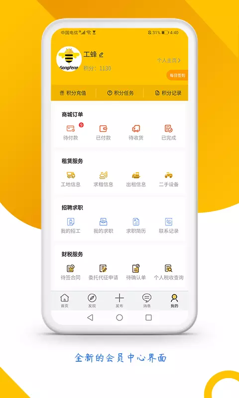 工蜂租赁 v1.2.6免费版截图2