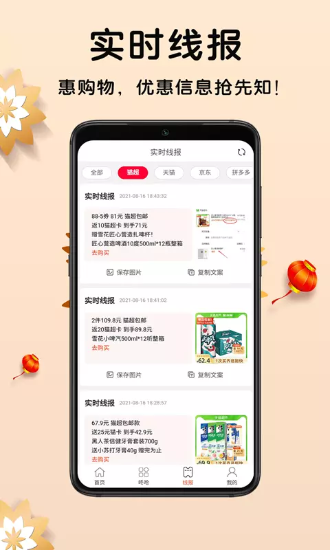 淘易点-真折扣的购物平台 v8.7.18-淘易点让省钱变的简单截图2