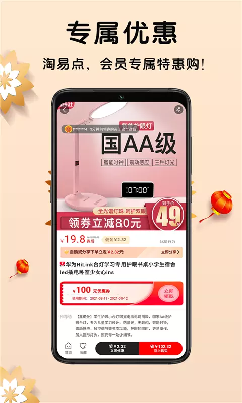 淘易点-真折扣的购物平台 v8.7.18-淘易点让省钱变的简单截图3