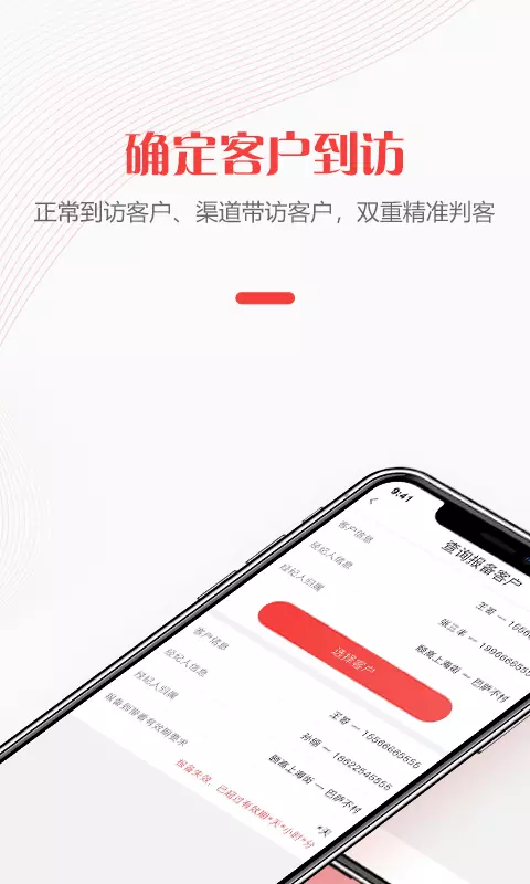 给居到访管理v1.2.3-案场确客到访智能管理工具截图2