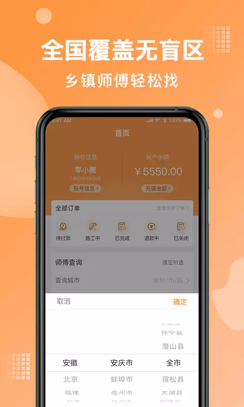 奇兵到家 v7.72.0免费版截图1