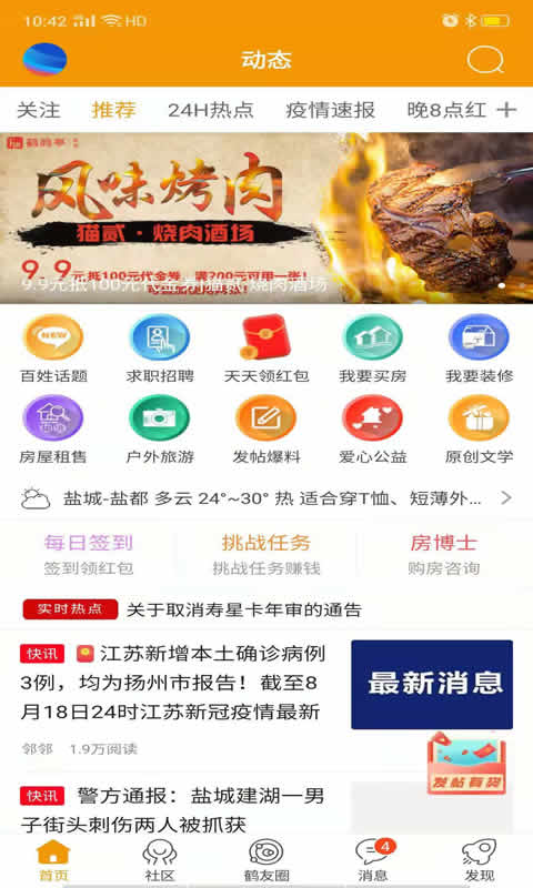 鹤鸣亭 v6.5.0免费版截图1