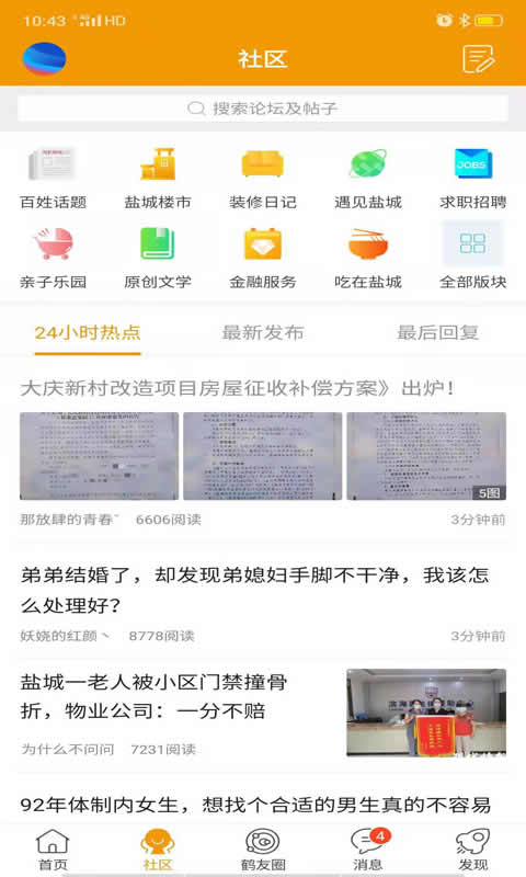 鹤鸣亭 v6.5.0免费版截图2