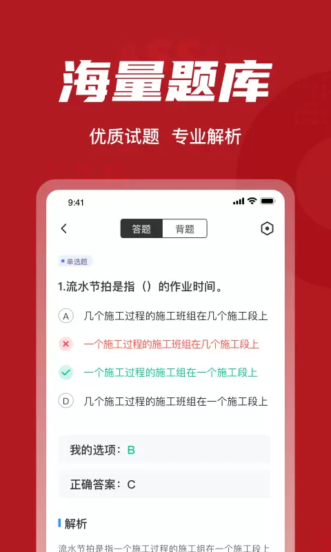 建筑八大员考试聚题库v1.7.2-建筑八大员考试宝典截图3