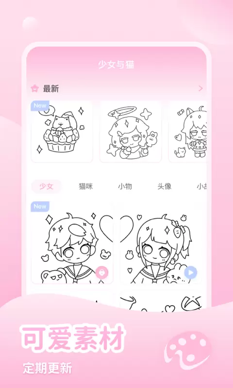 少女与猫-治愈系绘画头像 v1.4.8-闲暇时光无聊必备！截图1