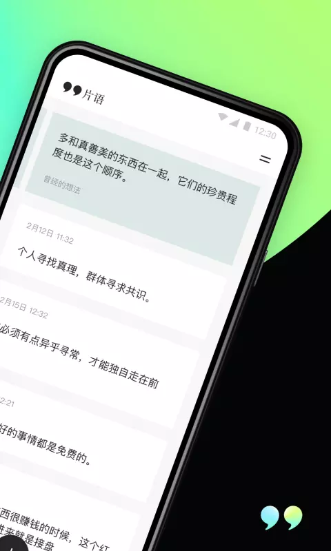 片语-灵感记录 v2.0.0免费版截图2