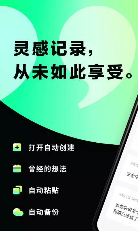 片语-灵感记录 v2.0.0免费版截图1