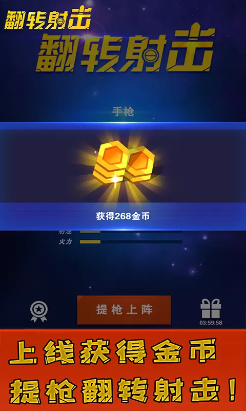 翻转射击 v2.0.7-一款十分有趣的休闲射击类小游戏截图3