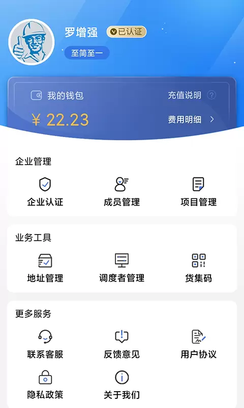 超好运货主版 v2.2.4免费版截图2