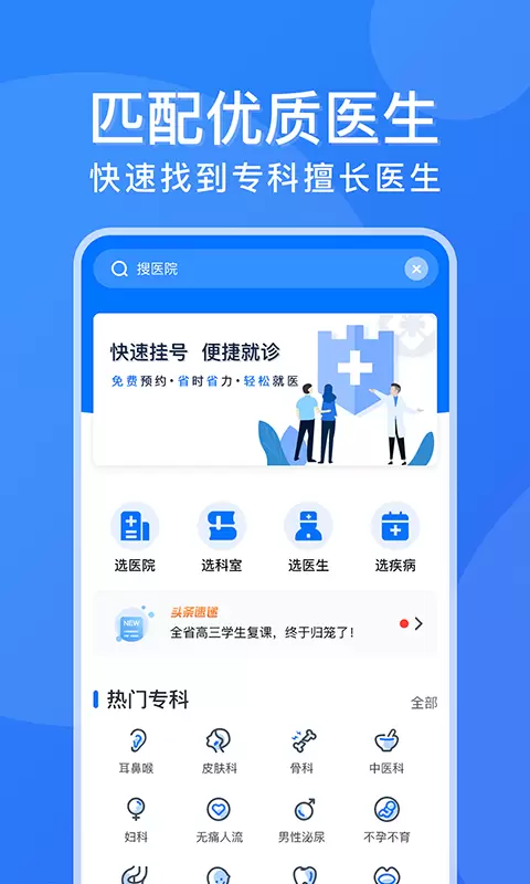 广州挂号网-广东医院预约挂号 v2.1.0免费版截图1