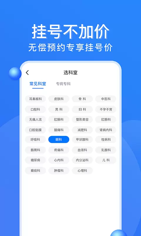 广州挂号网-广东医院预约挂号 v2.1.0免费版截图2