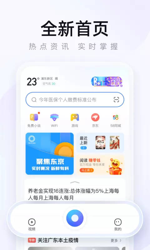 2345浏览器 v16.0.8-手机浏览器免费搜索上网看新闻截图1