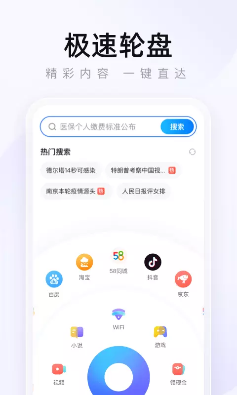 2345浏览器 v16.0.8-手机浏览器免费搜索上网看新闻截图2