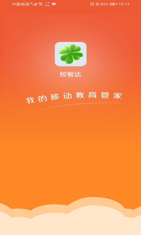 校智达教师极速版 v1.2.2免费版截图1