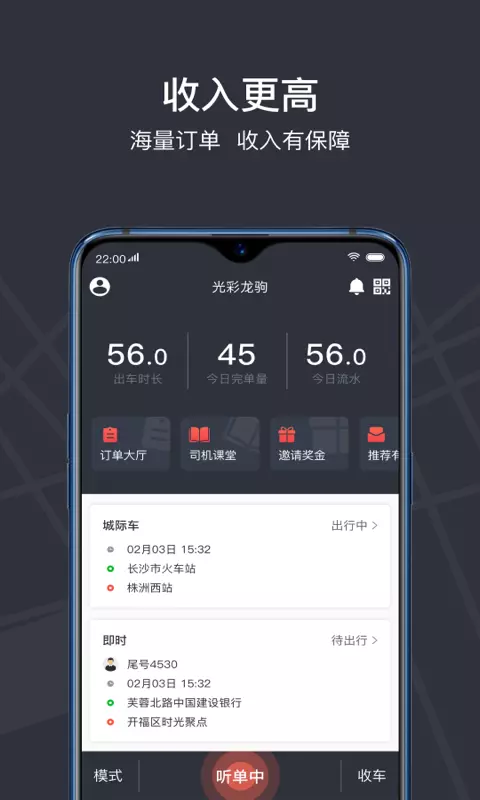 光彩龙驹v3.8.24-光彩出行，出行光彩截图1