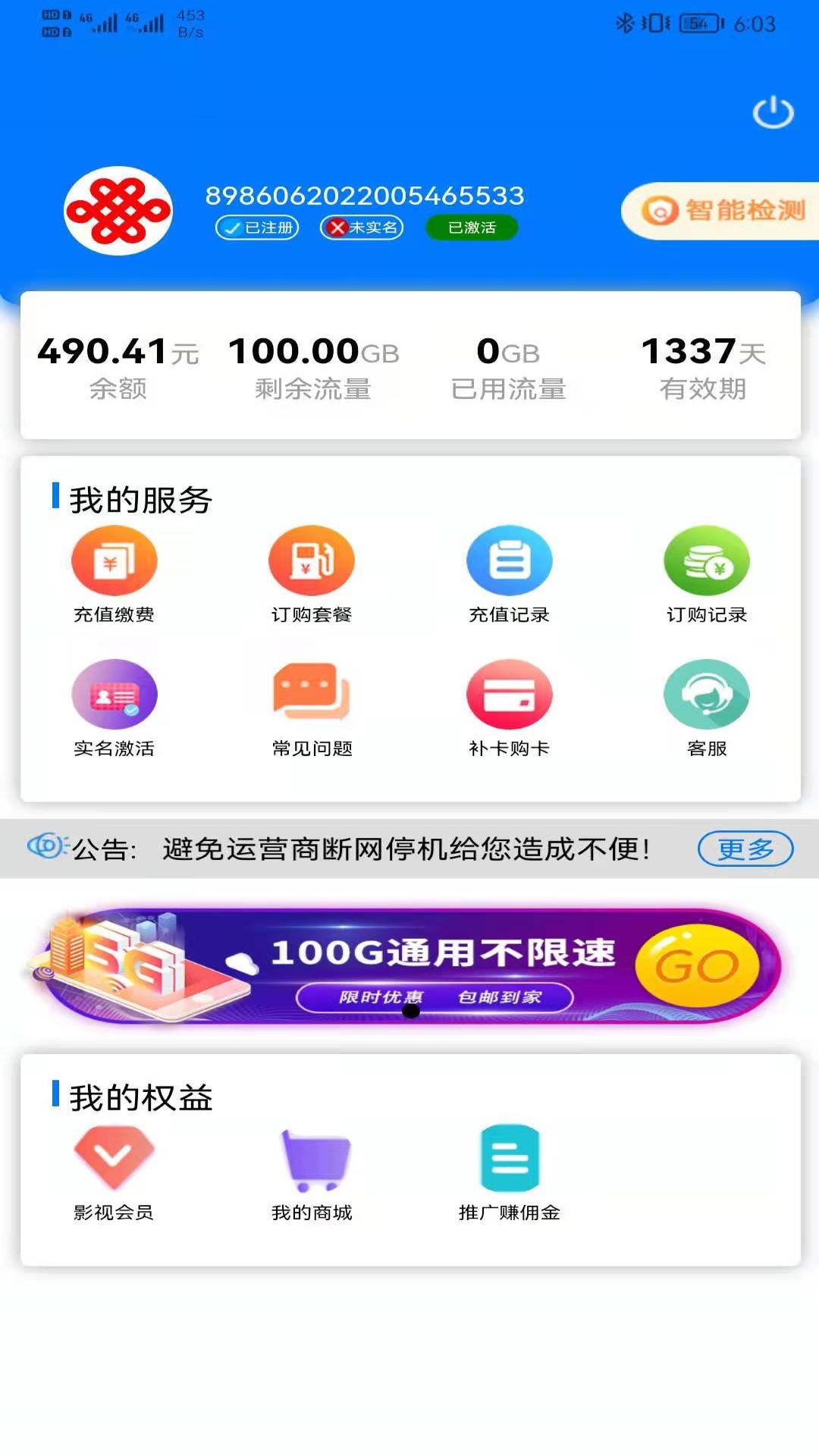 多多流量 v3.1.2-为物联网流量用户提供查询充值激活截图2