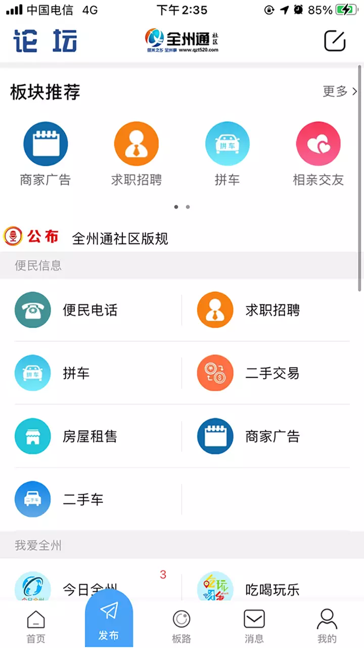 全州通 v6.1.0免费版截图1