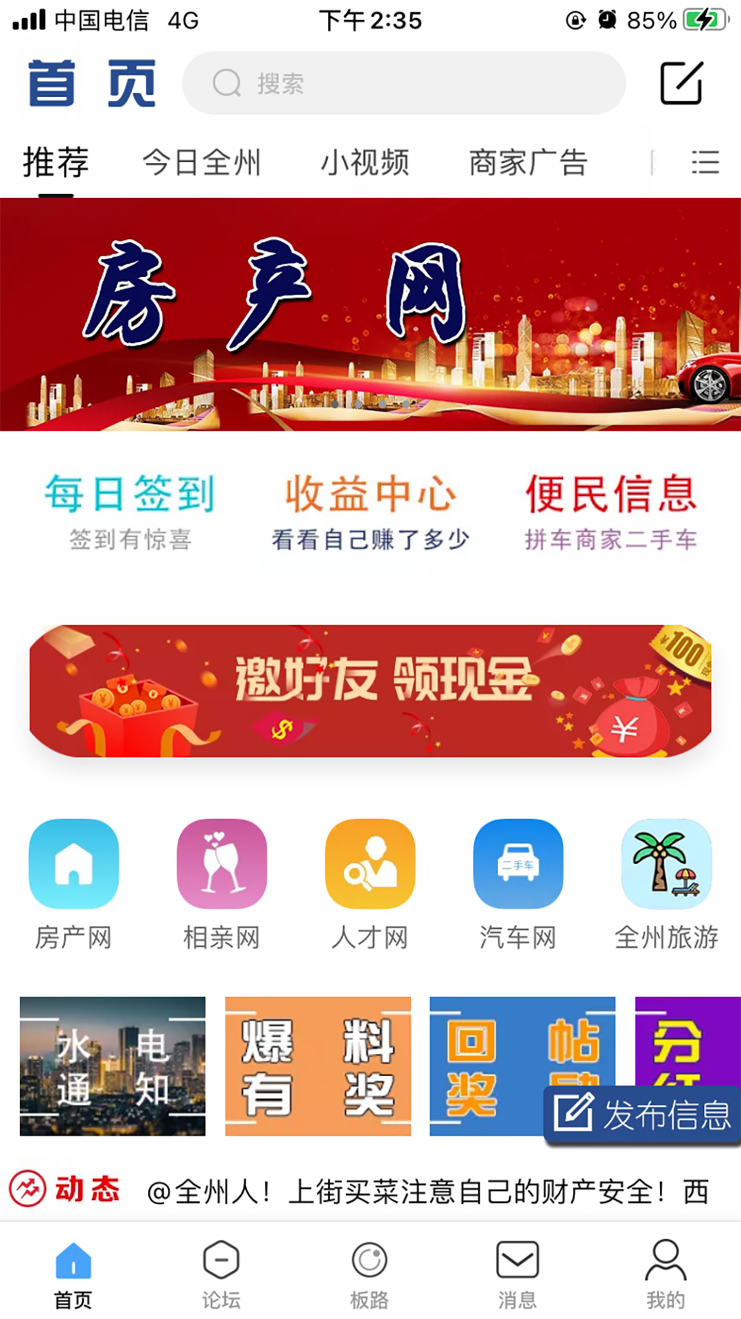 全州通 v6.1.0免费版截图2