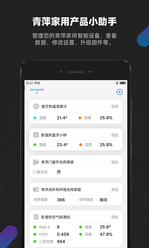 青萍+v2.8.1-生活更美好截图1