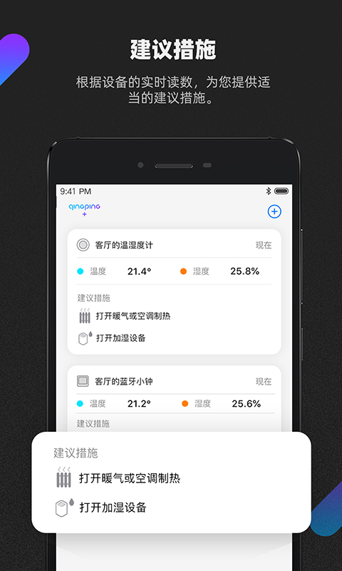 青萍+v2.8.1-生活更美好截图2