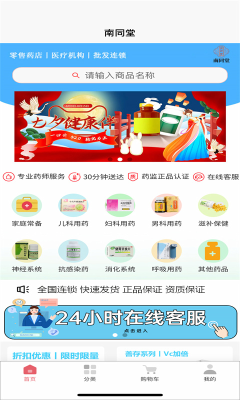 南同堂v1.0.21-一家专业的医药平台截图1