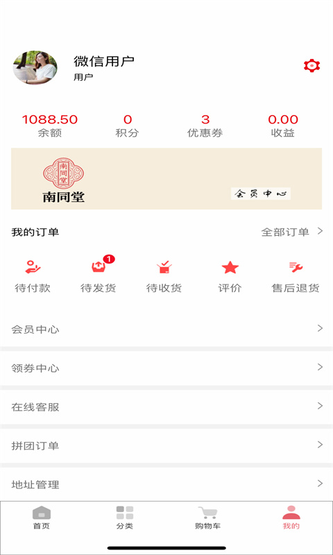 南同堂v1.0.21-一家专业的医药平台截图3