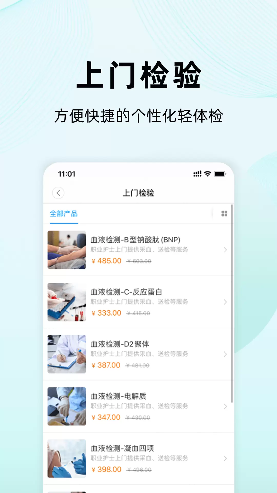 医护到家v2.139-中国优质医生护士预约上门平台截图2